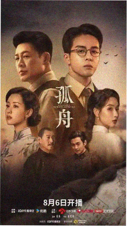 孤舟 剧集封面