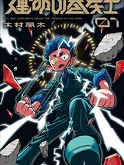 月下剑客 漫画改编海报